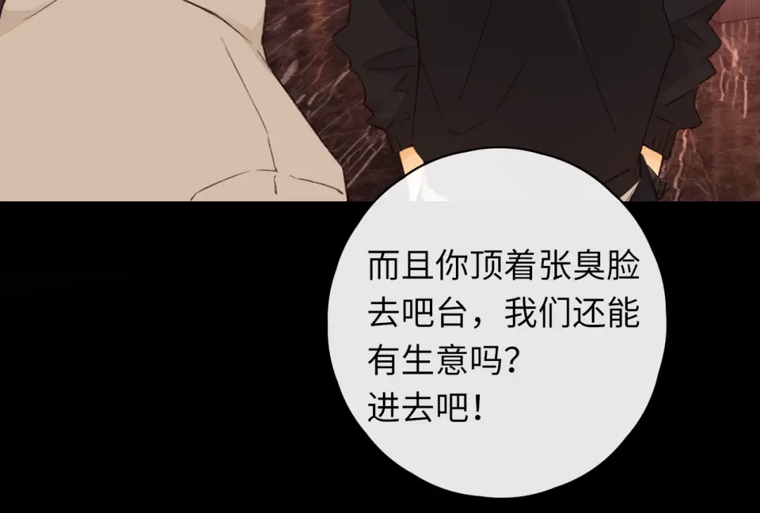 第25集 醋意渐浓 第74页