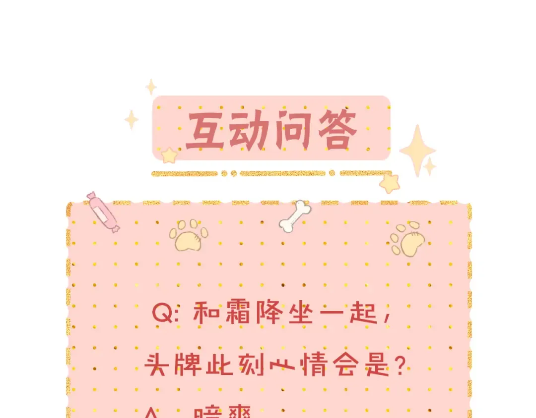 第25集 醋意渐浓 第84页