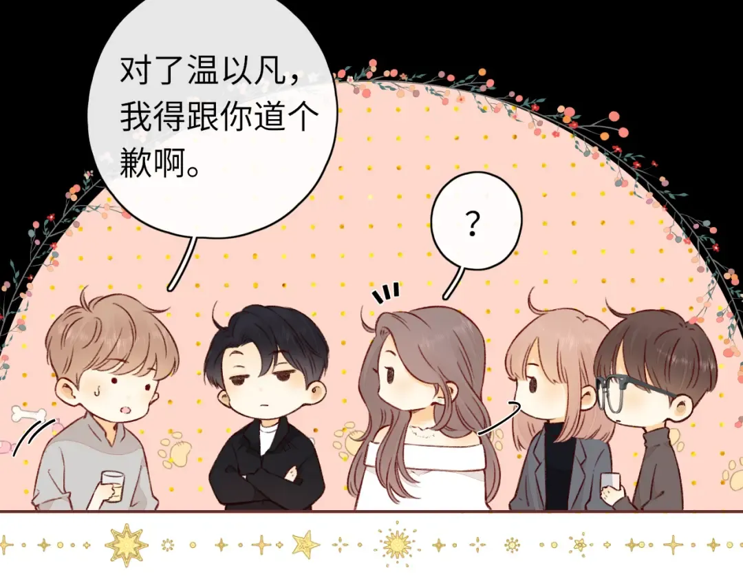 第26集 桑延的优点 第23页
