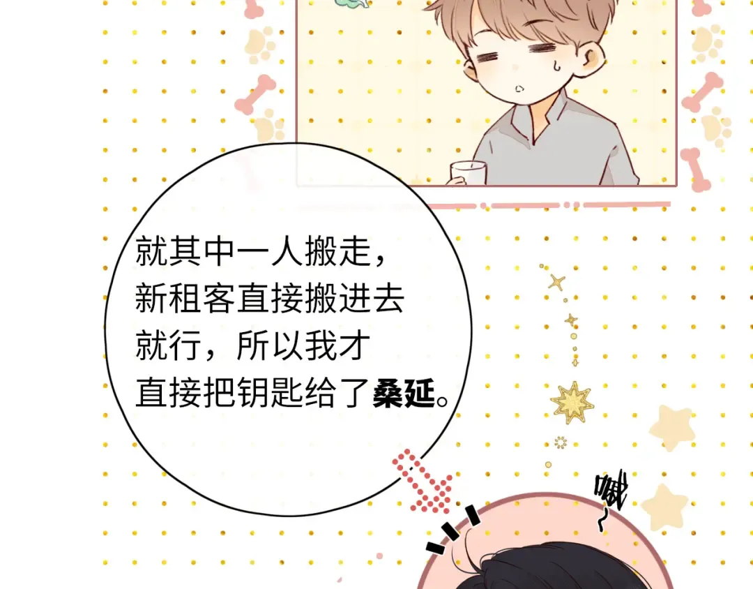 第26集 桑延的优点 第25页
