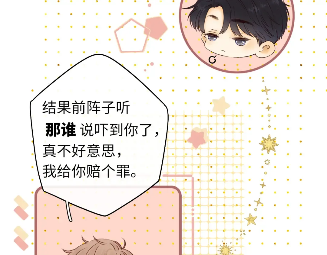 第26集 桑延的优点 第26页
