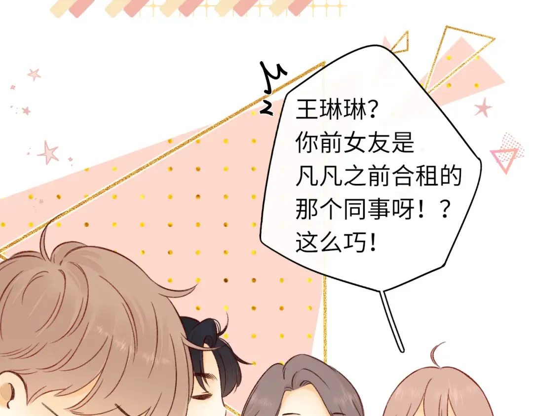 第26集 桑延的优点 第29页