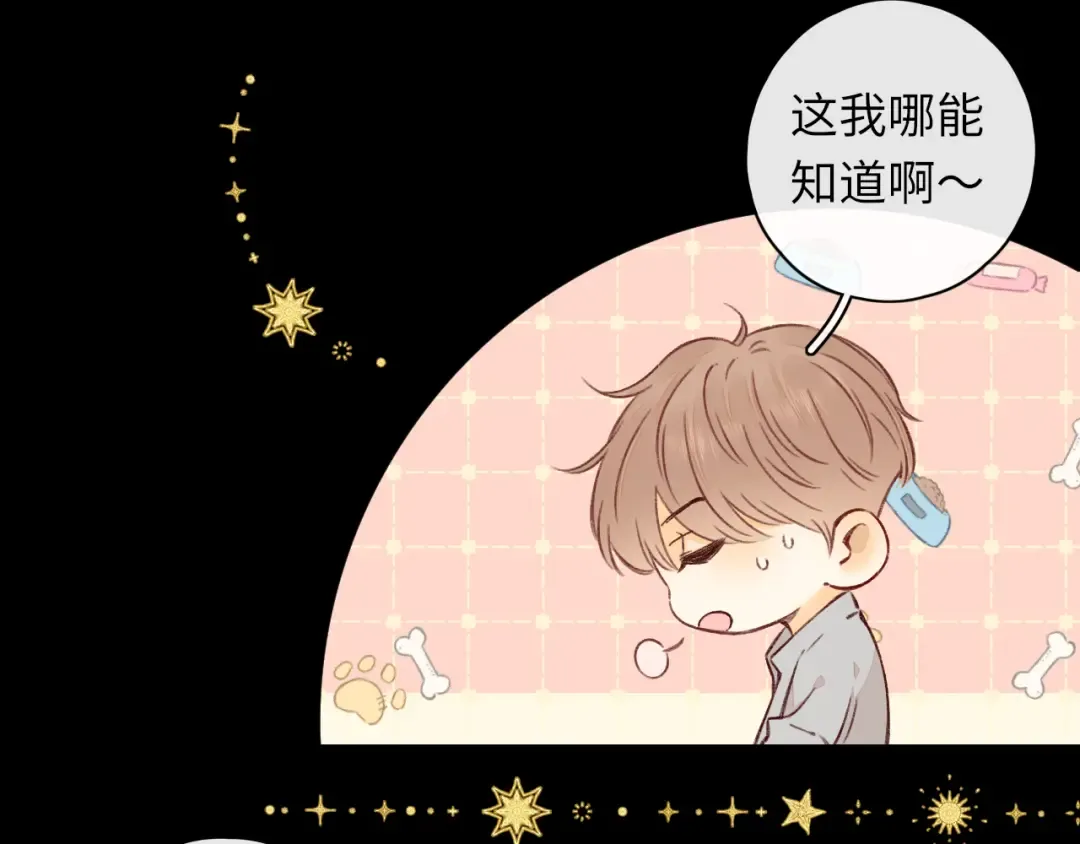 第26集 桑延的优点 第34页