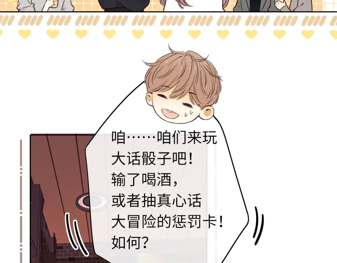 第26集 桑延的优点 第41页