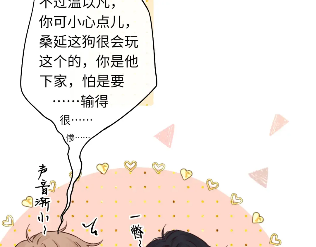 第26集 桑延的优点 第44页