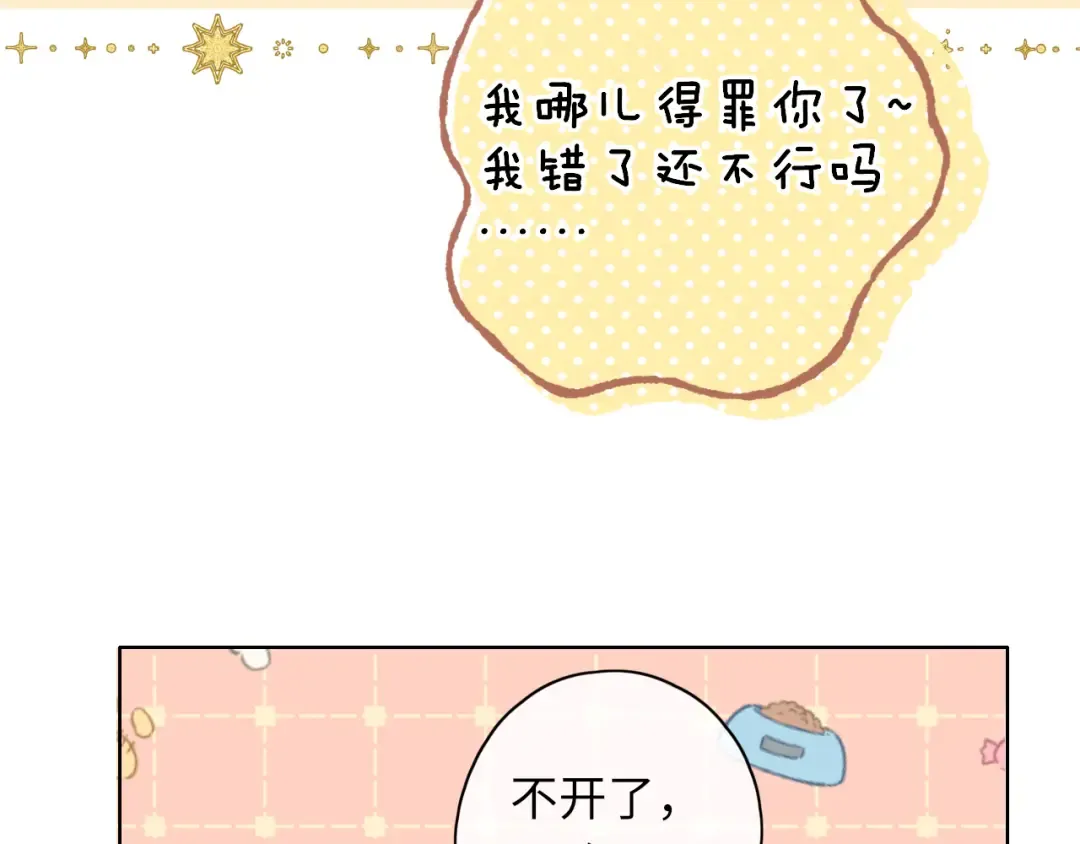 第26集 桑延的优点 第62页
