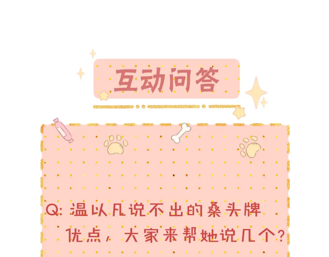 第26集 桑延的优点 第87页