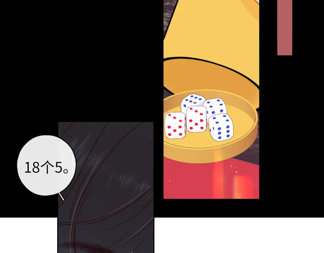 第27集 真心话 第27页