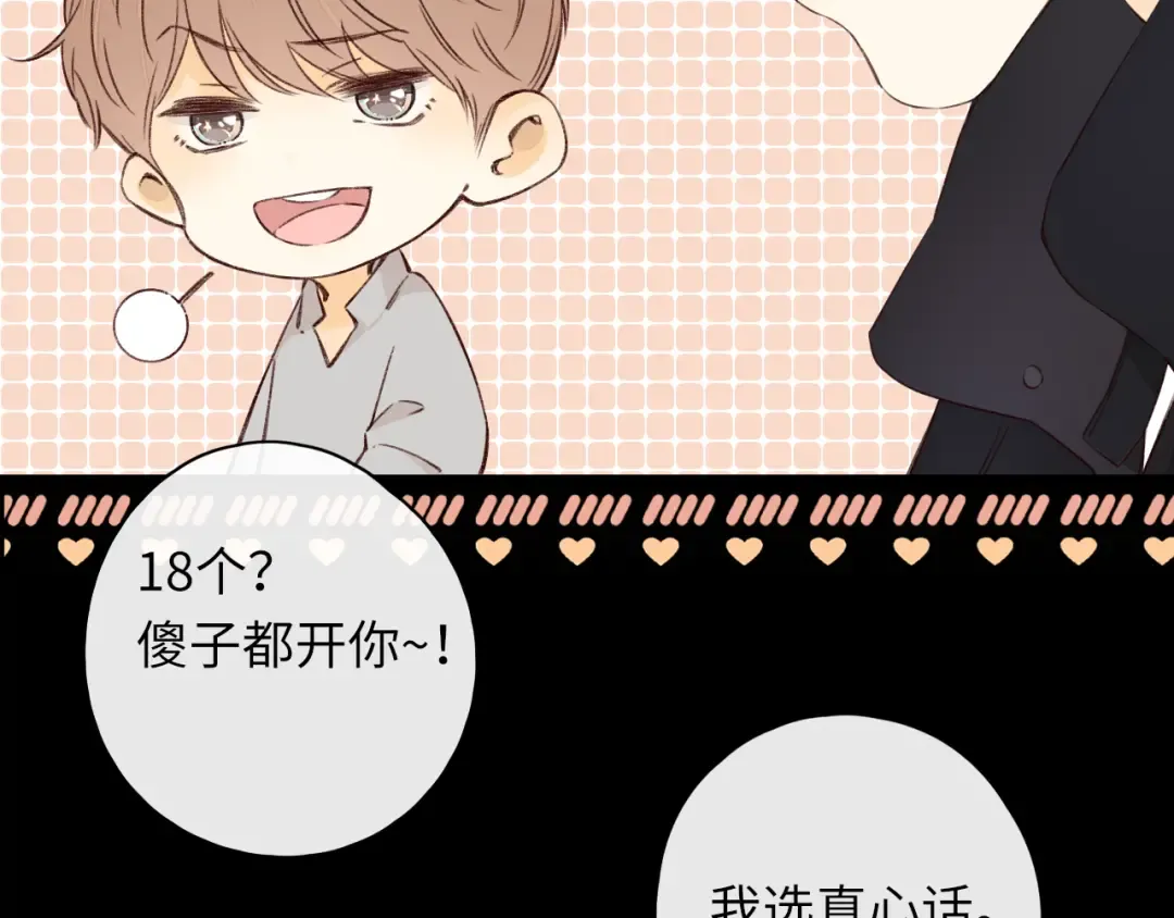 第27集 真心话 第31页