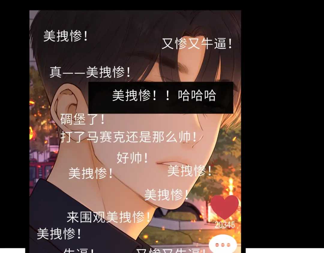 第28集 美拽惨 第84页