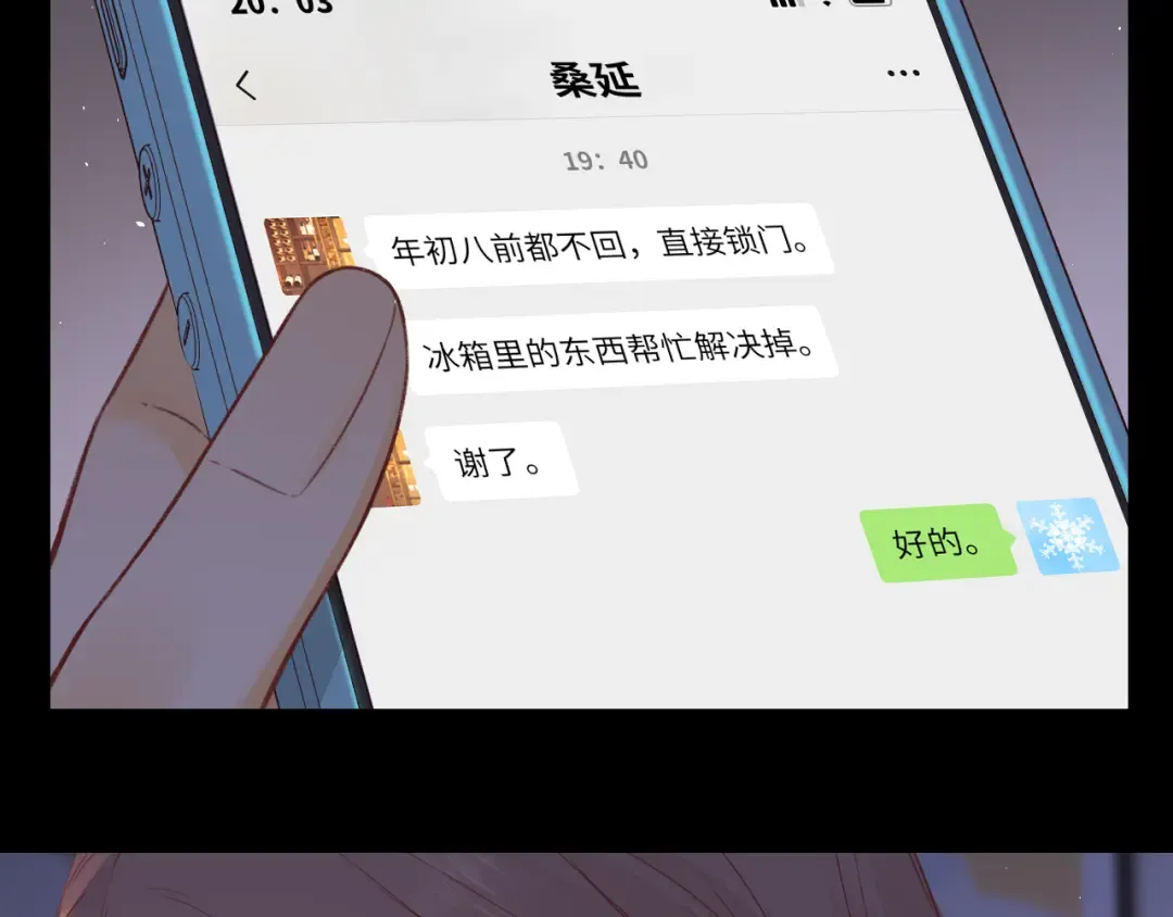 第29集 除夕夜 第27页