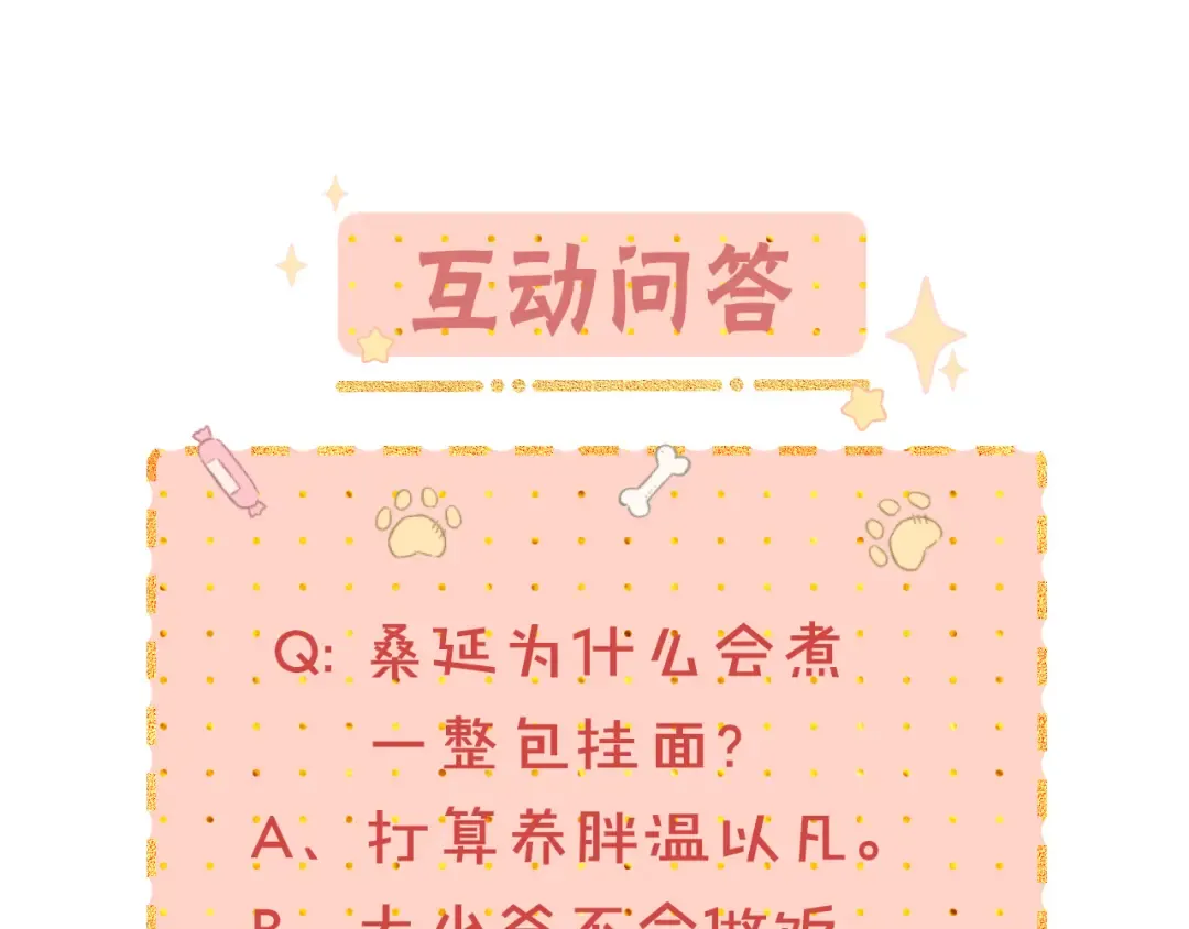 第29集 除夕夜 第98页