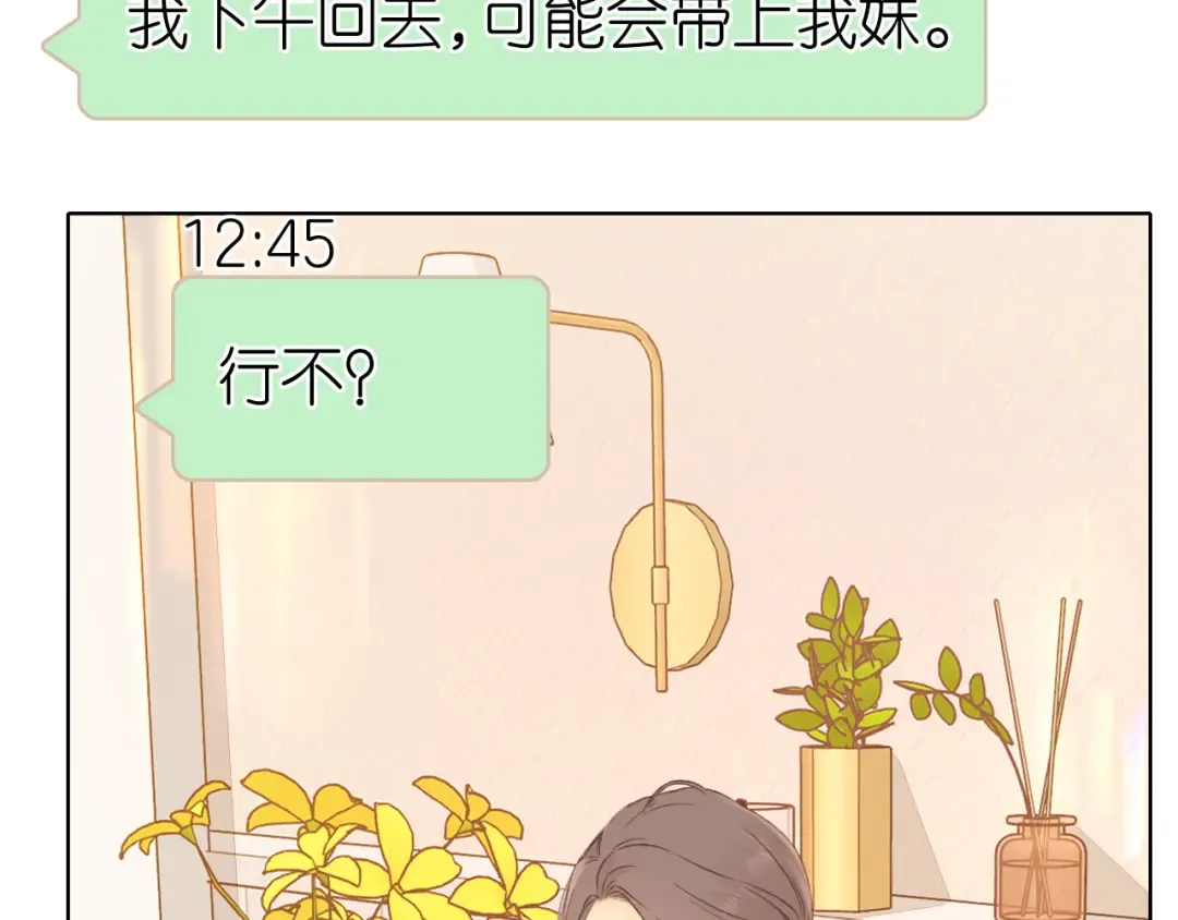 第31集 妹妹 第17页