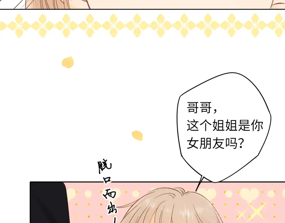 第31集 妹妹 第28页
