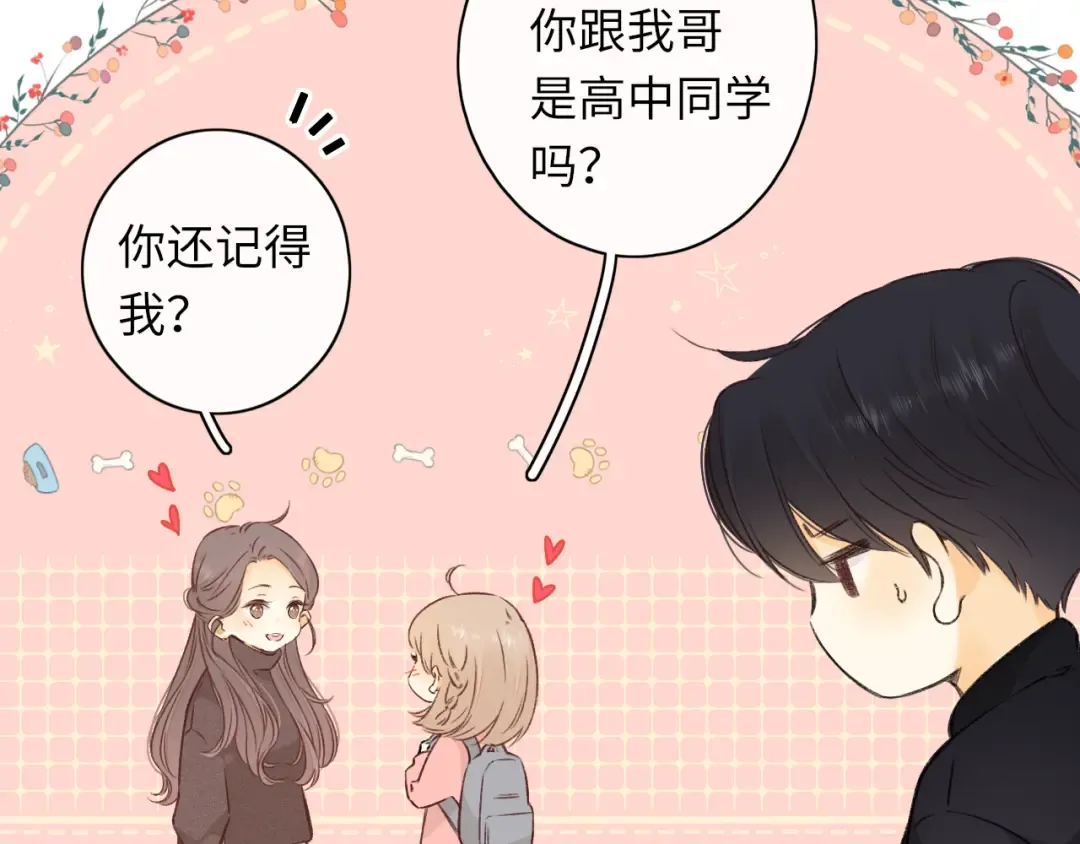 第31集 妹妹 第35页