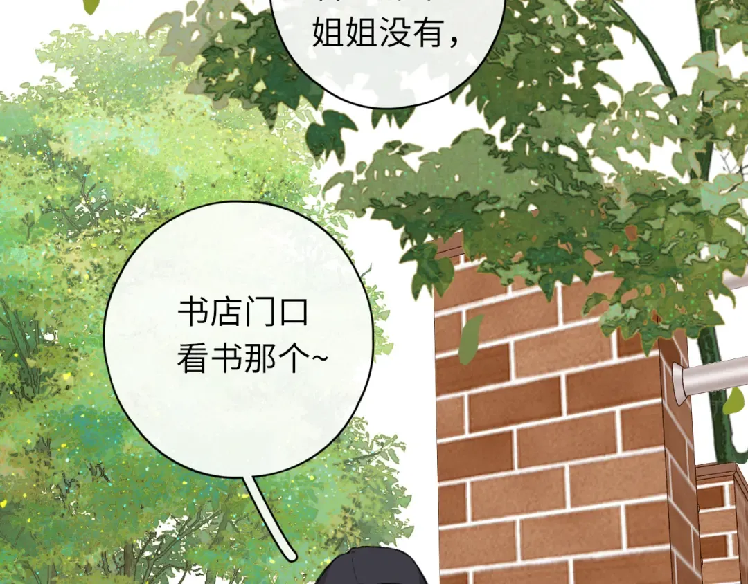 第31集 妹妹 第43页