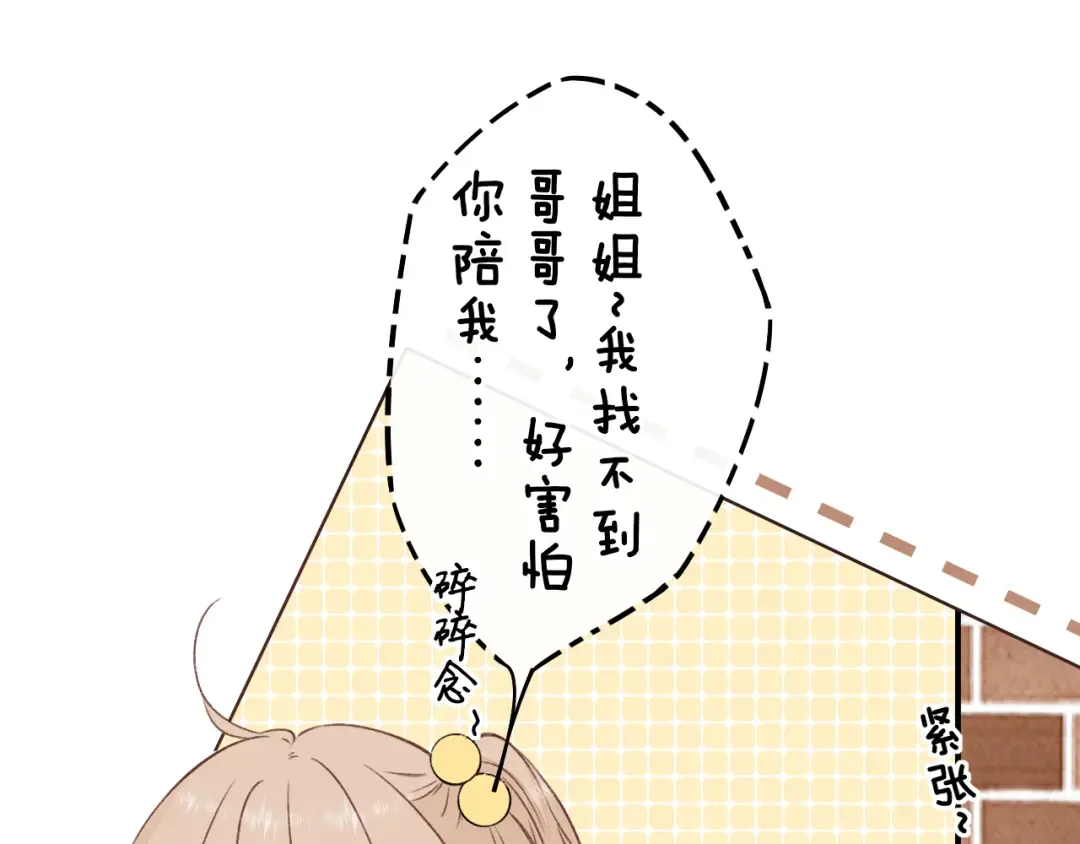 第31集 妹妹 第54页