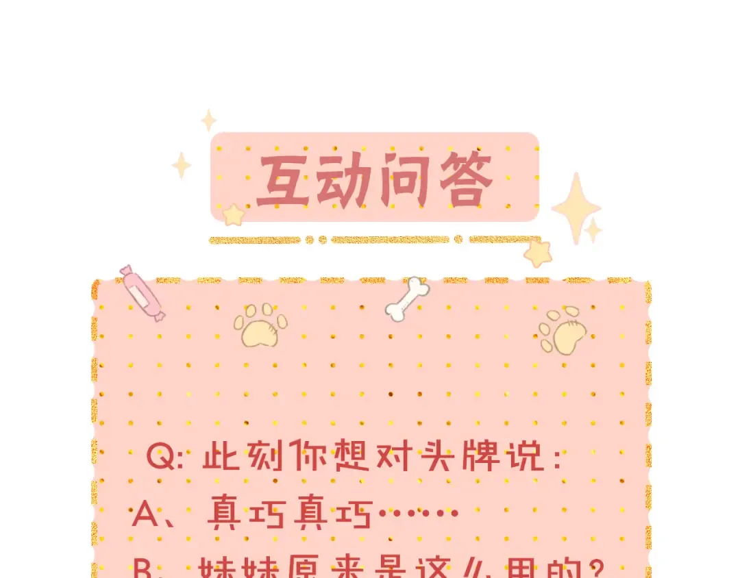 第31集 妹妹 第83页