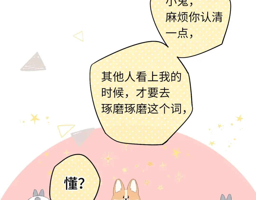 第32集 一起吃年夜饭 第47页