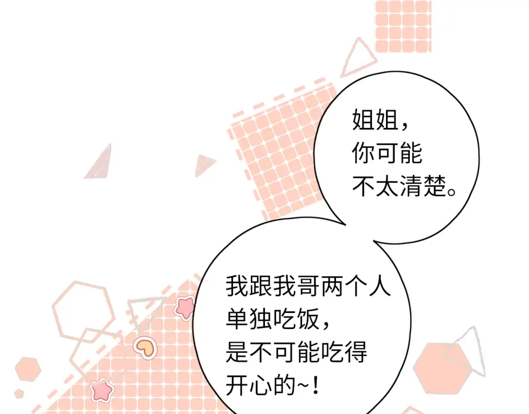 第33集 早恋对象 第3页