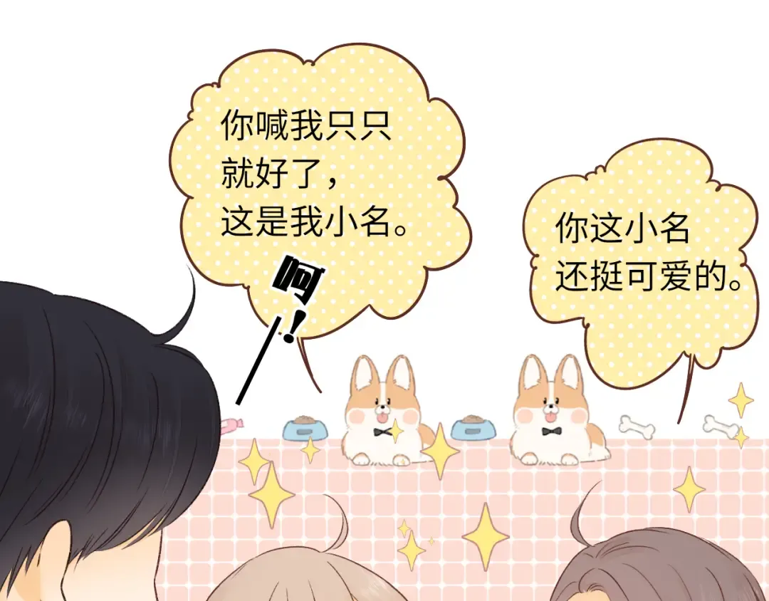 第33集 早恋对象 第18页