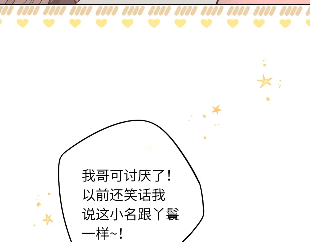 第33集 早恋对象 第21页