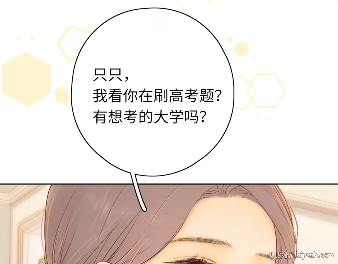 第33集 早恋对象 第24页