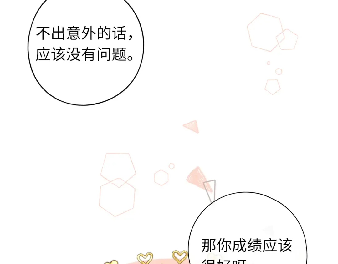 第33集 早恋对象 第30页