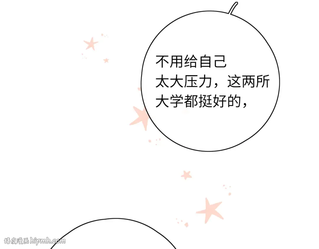 第33集 早恋对象 第32页