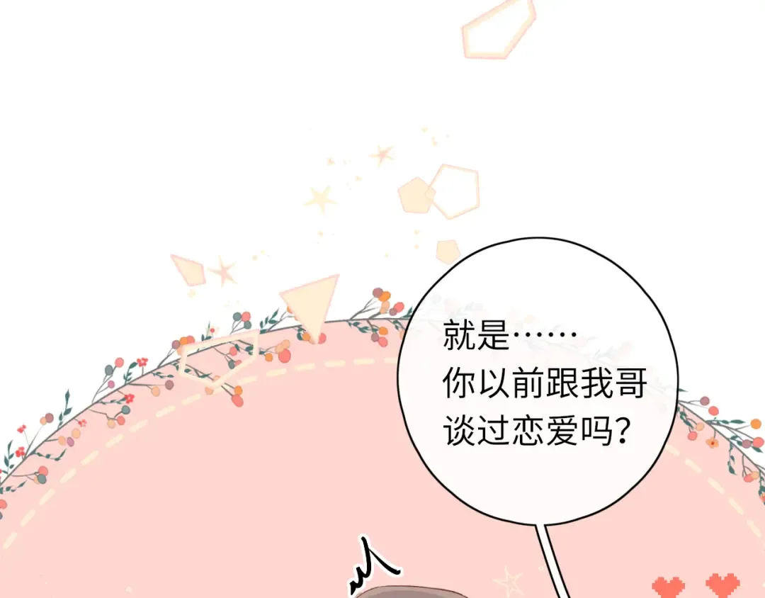 第33集 早恋对象 第59页