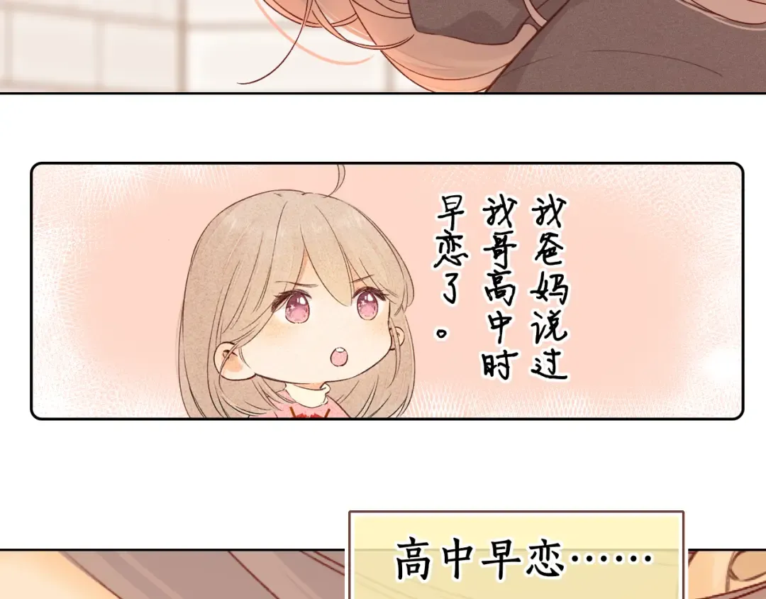 第33集 早恋对象 第76页