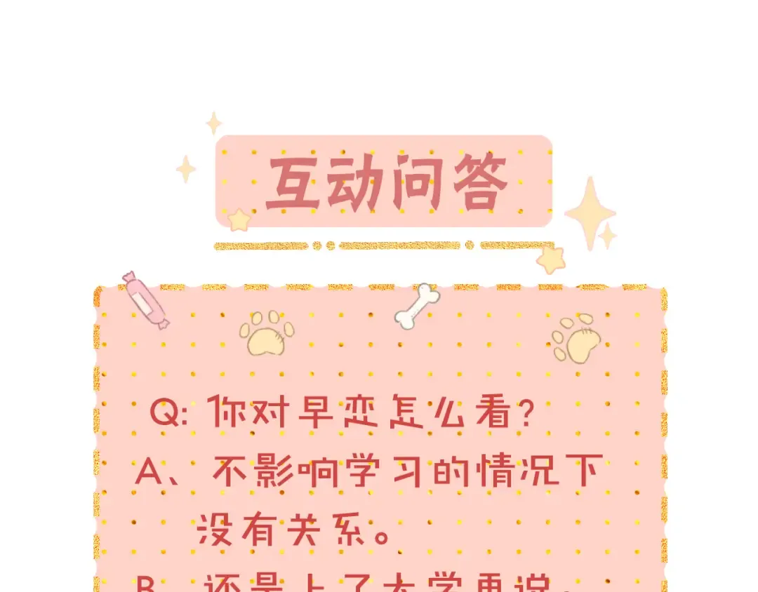 第33集 早恋对象 第83页