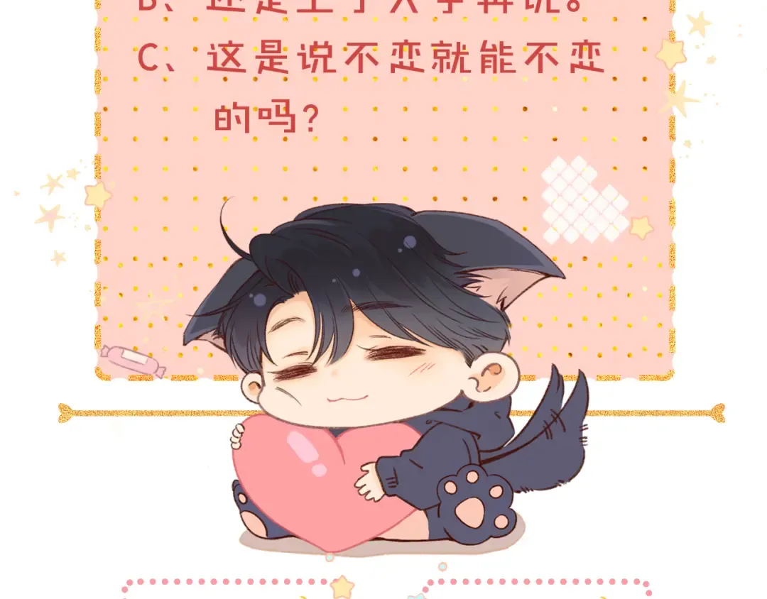 第33集 早恋对象 第84页