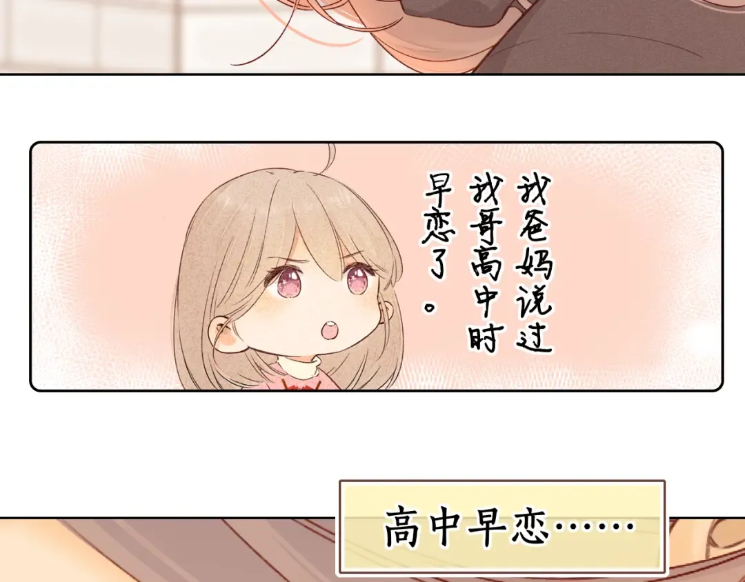 第34集 泡妞的手段 第2页