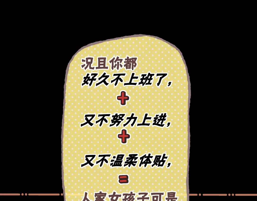 第34集 泡妞的手段 第25页