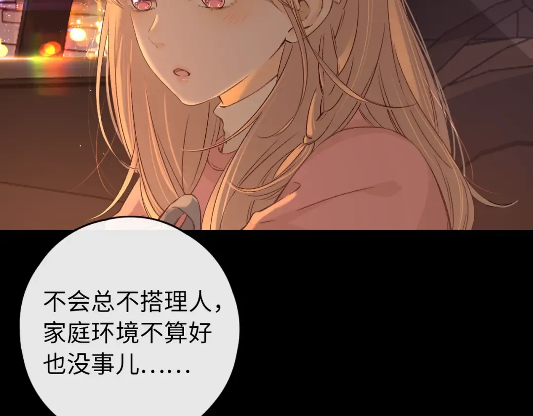 第34集 泡妞的手段 第28页