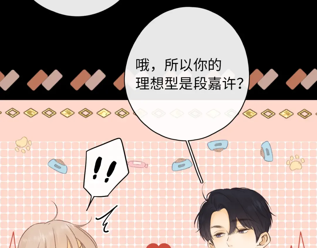 第34集 泡妞的手段 第29页