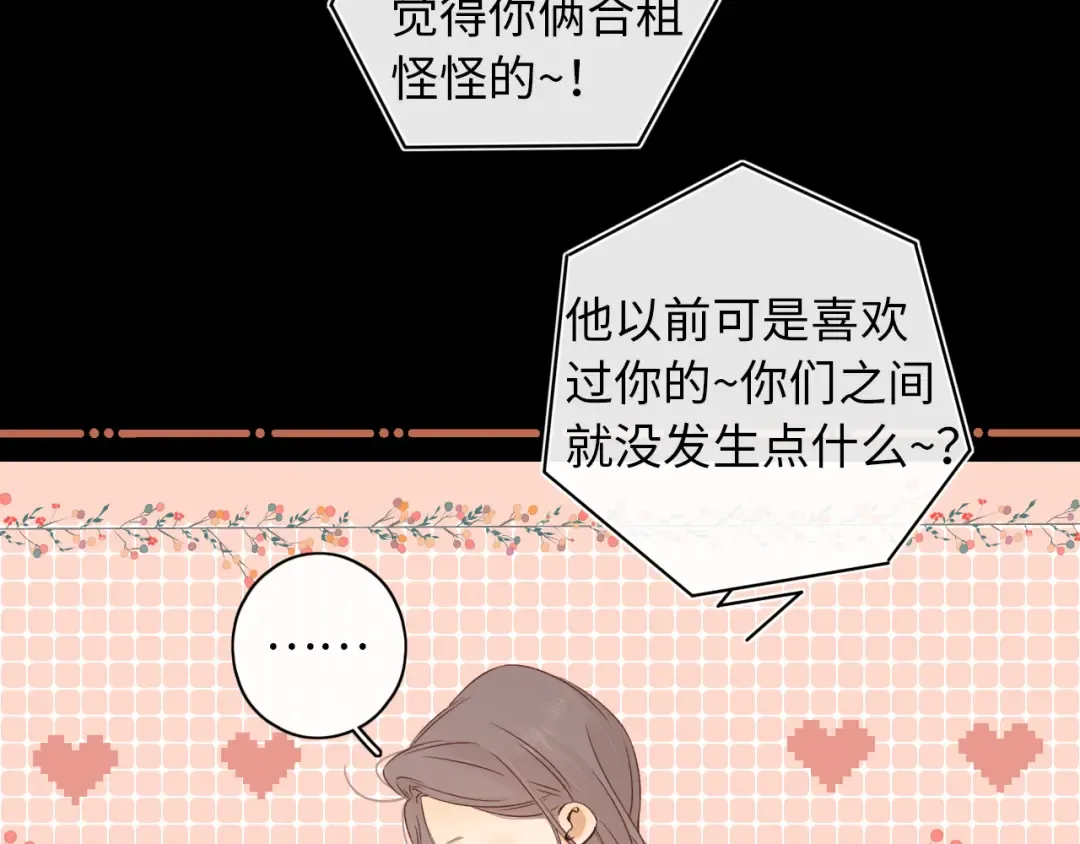 第34集 泡妞的手段 第41页