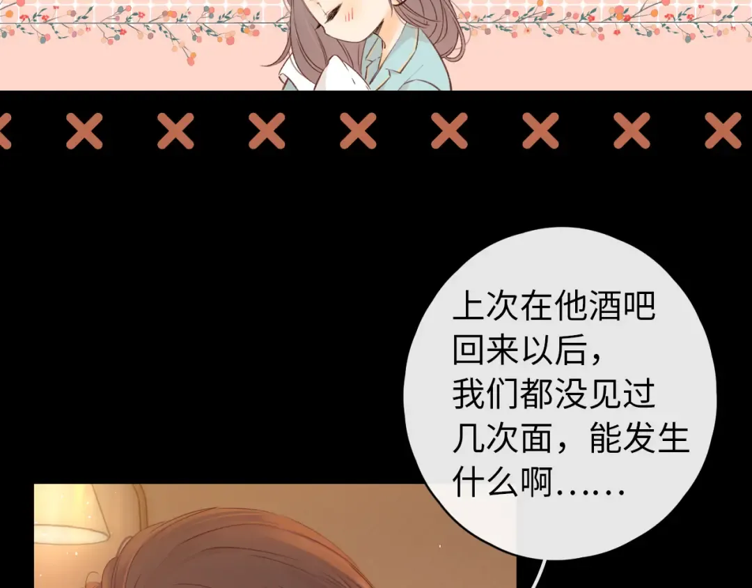 第34集 泡妞的手段 第42页