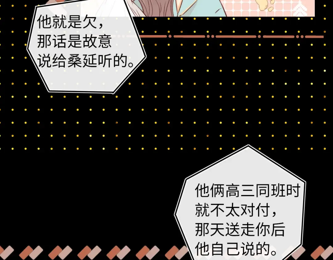 第34集 泡妞的手段 第46页