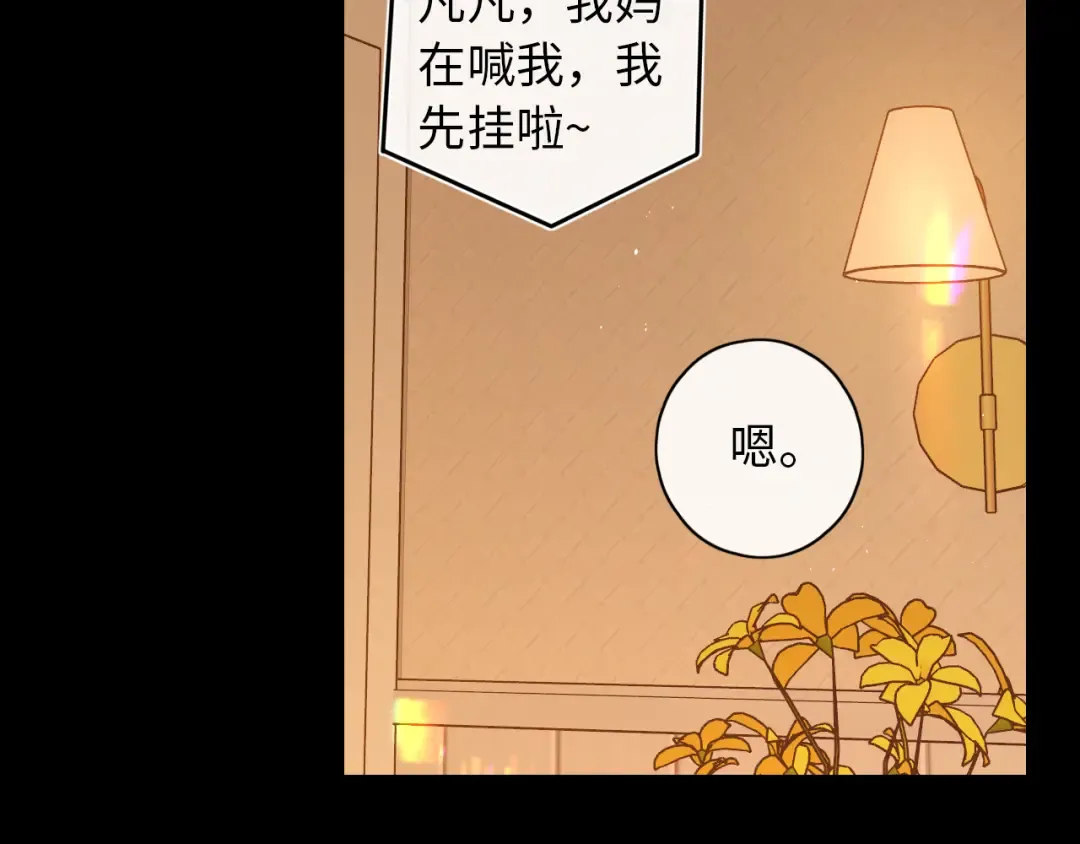 第34集 泡妞的手段 第49页