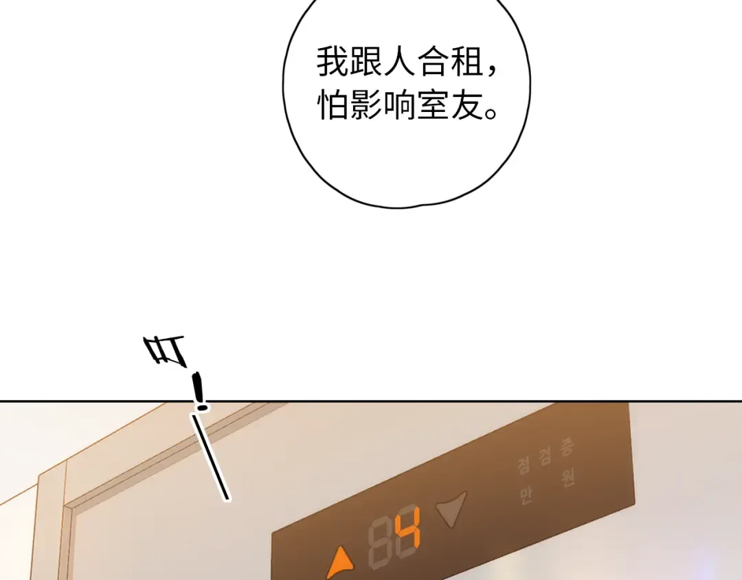 第34集 泡妞的手段 第69页