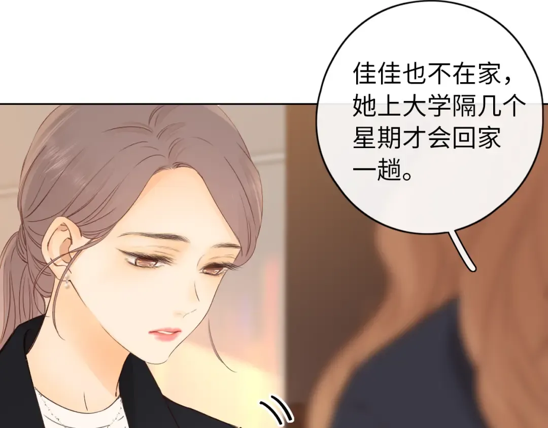 第34集 泡妞的手段 第77页