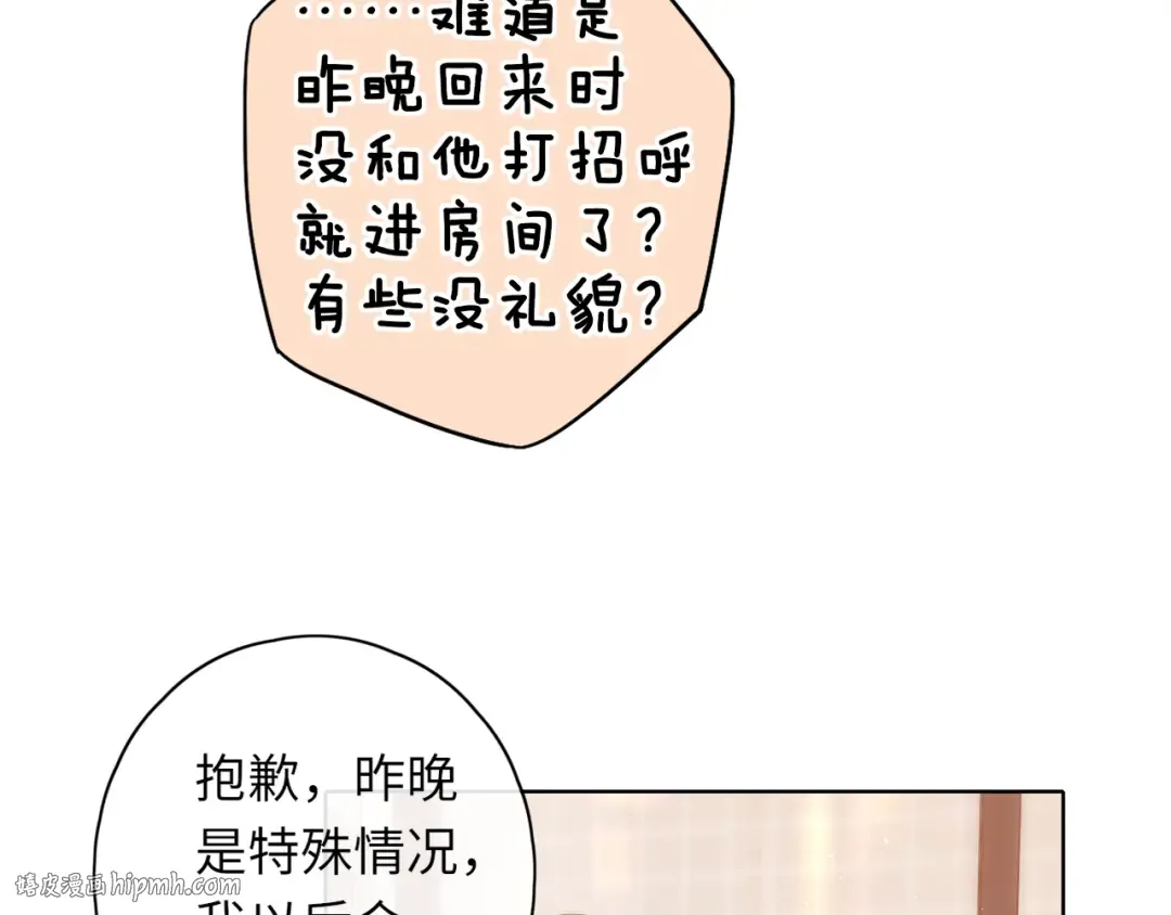 第36集 她的拥抱 第88页