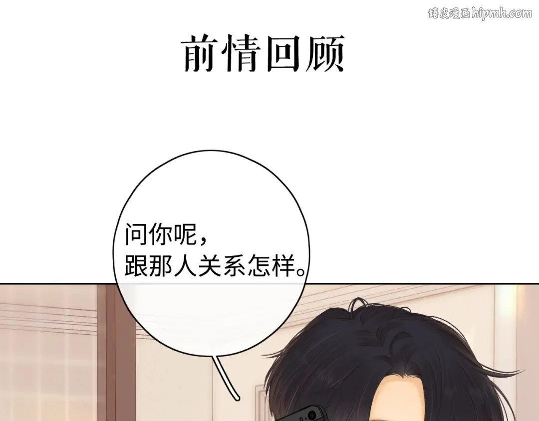 第38集 新的助攻or情敌？ 第1页