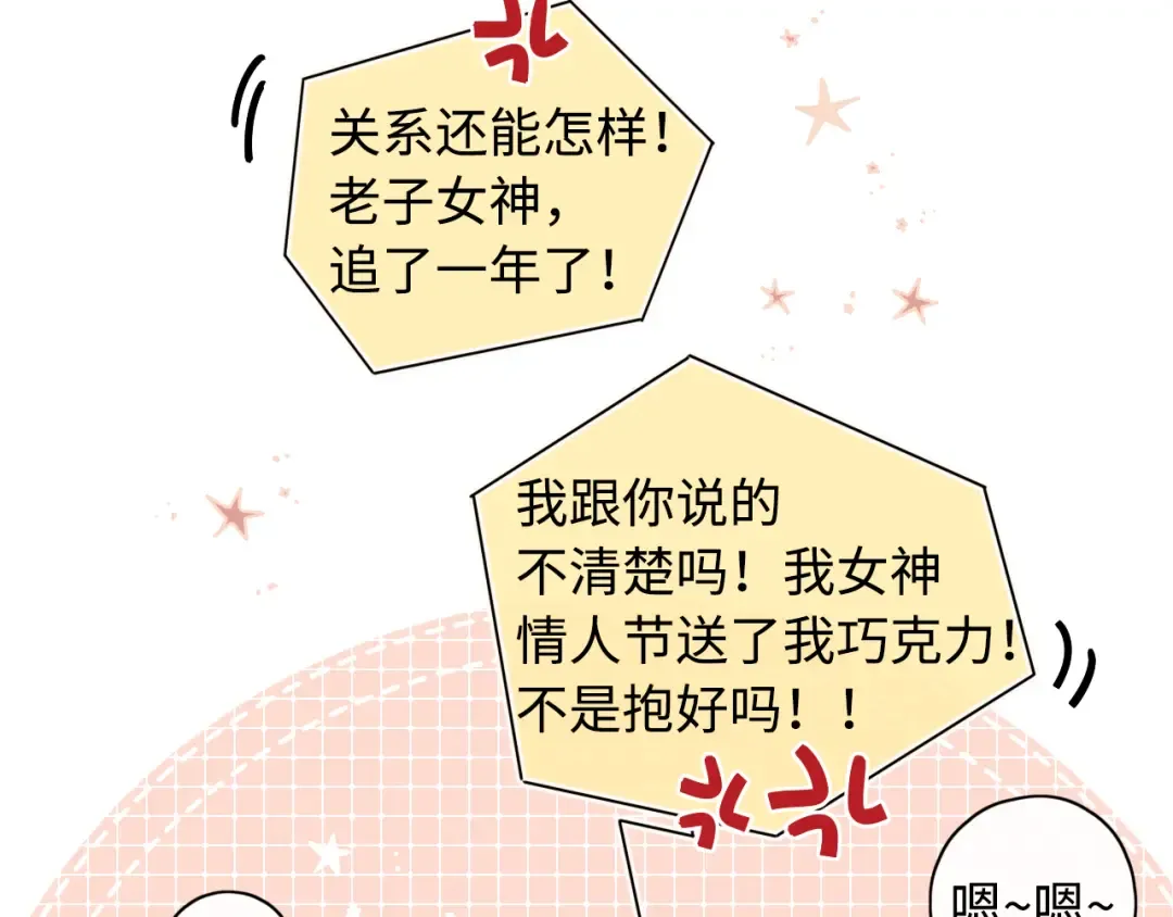 第38集 新的助攻or情敌？ 第3页