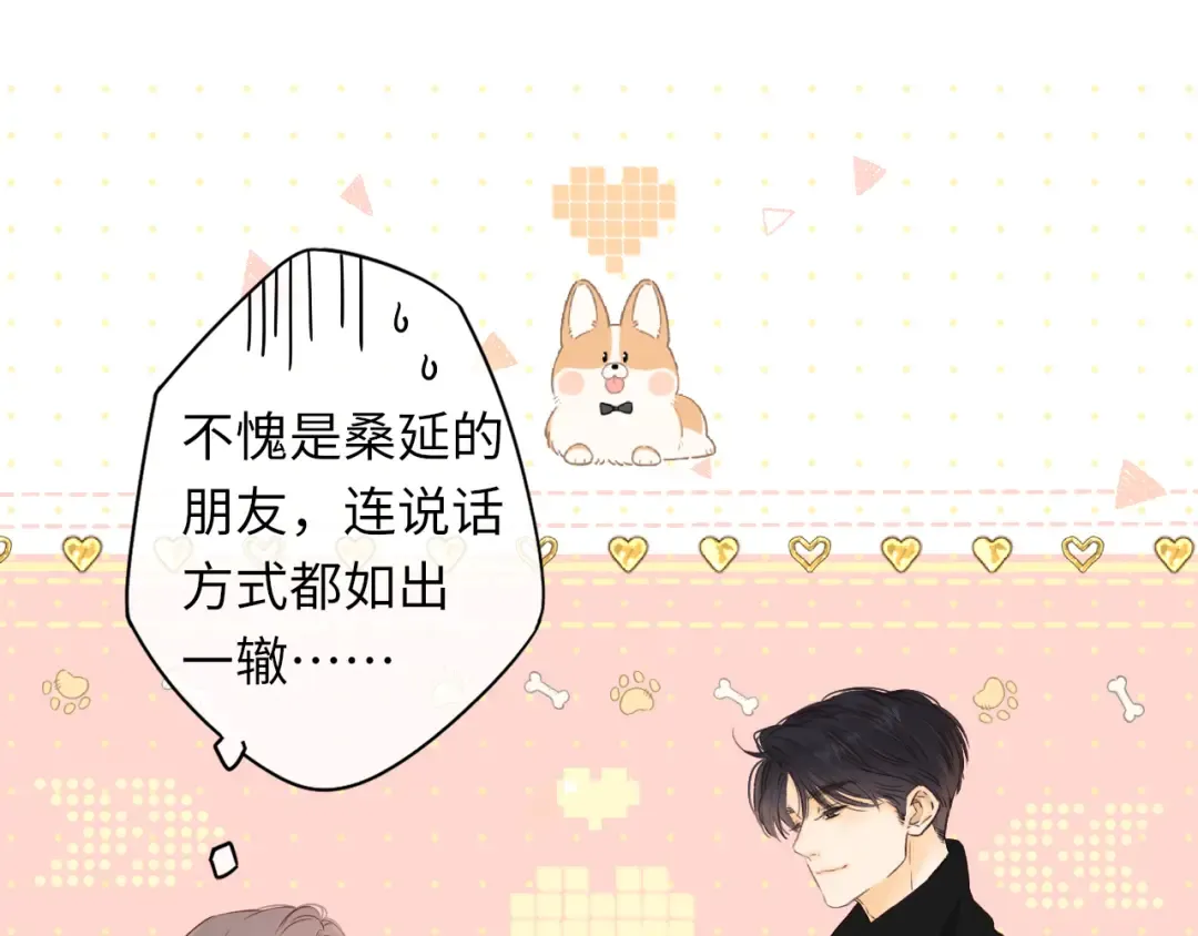 第38集 新的助攻or情敌？ 第15页