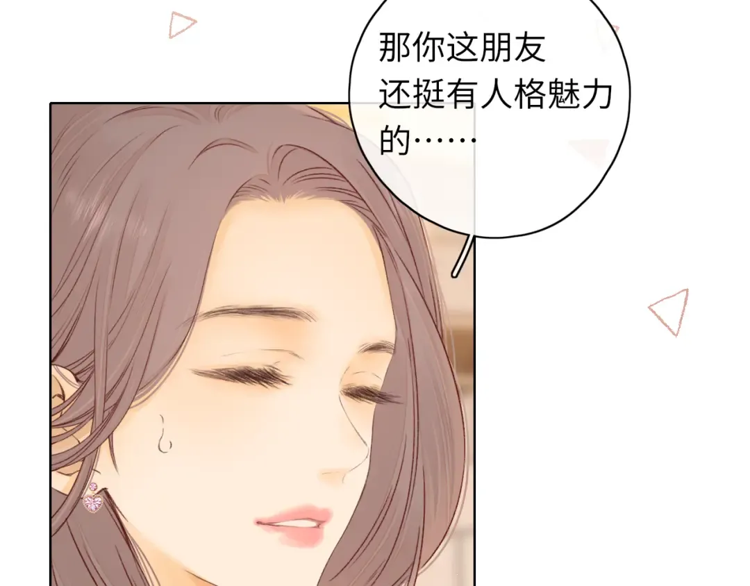 第38集 新的助攻or情敌？ 第17页