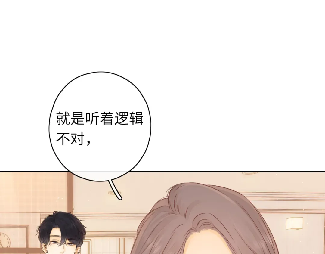 第38集 新的助攻or情敌？ 第20页