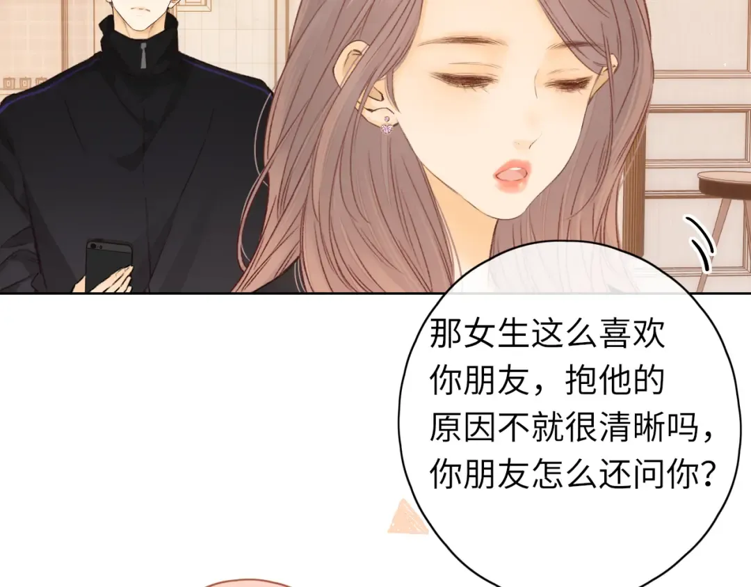 第38集 新的助攻or情敌？ 第21页